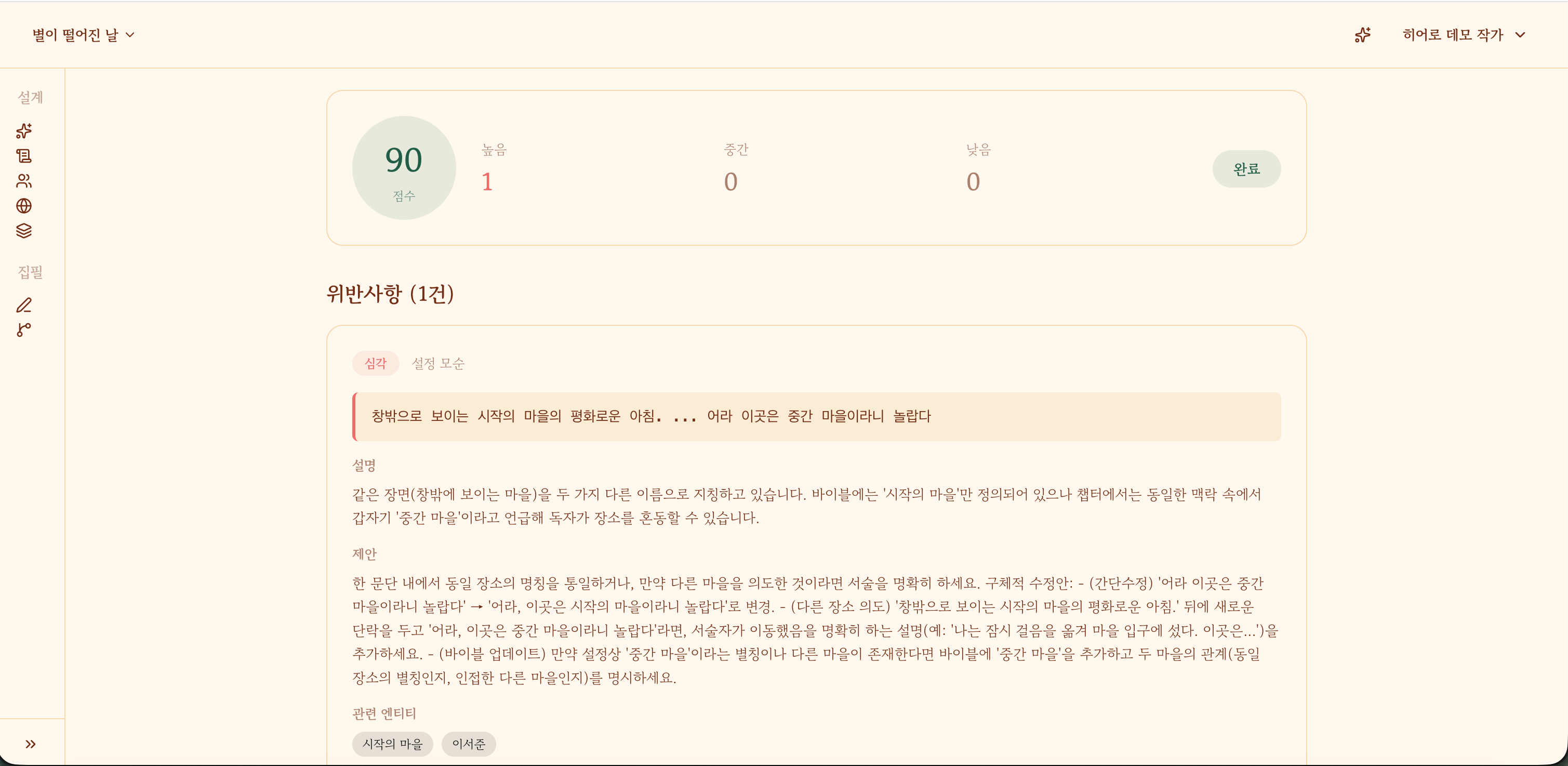 글터 QC 품질 검토 화면